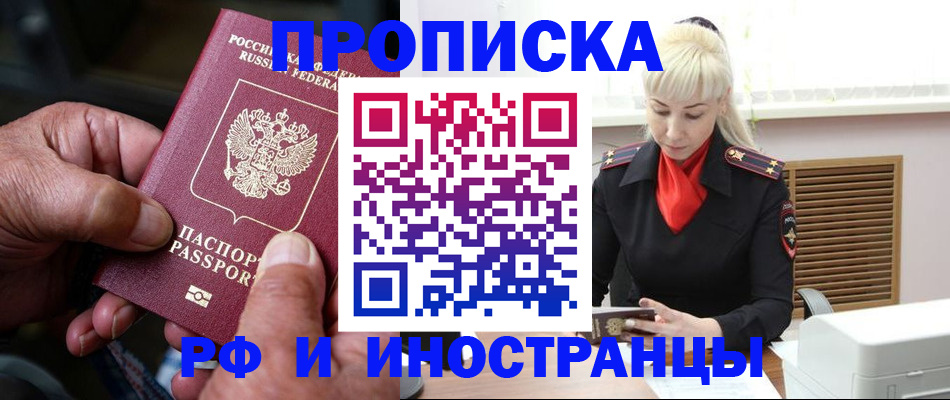 временная регистрация для всех в Новоалтайске